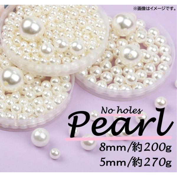 ＊ … * … パールのみのまとめ売り♪ … * …＊【材質】プラスチック【サイズ】［5mmパール］約270ｇ　［8mmパール］約200ｇ≪注意事項≫※パール1袋のお値段となります。※お使いのモニターや撮影の環境で実際の色と多少誤差がある場...