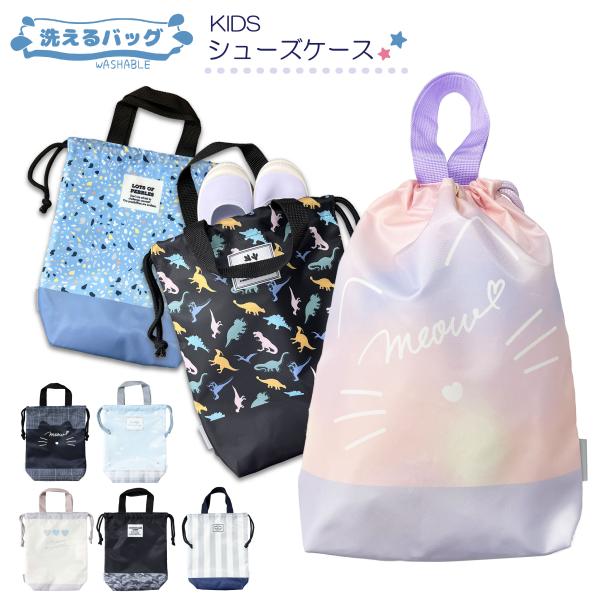 学校や習い事など色々なシーンで使える！入園入学で準備が必要なシューズケース♪＊… ―――――――――――――――――――― …＊■種類豊富な８パターンの柄♪■洗うことが出来るから汚れても大丈夫■反射テープ付きだからキラリと光って暗い夜道でも...