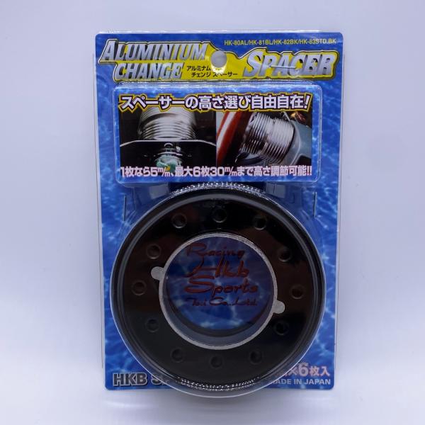 HKB SPORTS アルミナムチェンジスペーサー 東栄産業 ブラック 可変式