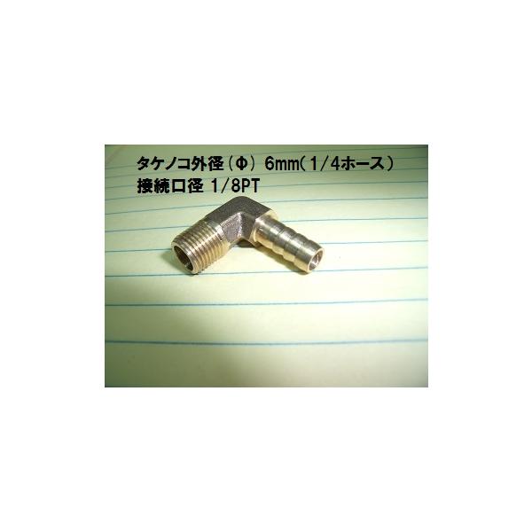 003015] 1/4ホース 1/8PT ホースホース継手 タケノコ継手 フューエル