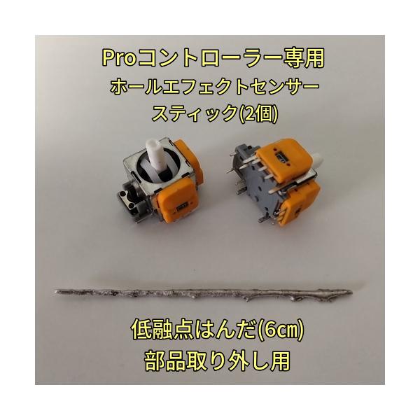 Nintendo Switch プロコン ホールエフェクトセンサースティック2