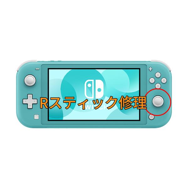 ●　ニンテンドースイッチライトのRスティックを修理します。部品代、作業代込の値段です。※　こちらはRスティックの修理です。Lスティック修理は料金が違いますのでご注意ください。※　LRスティック両方修理をご希望の方は割引価格で提供しております...