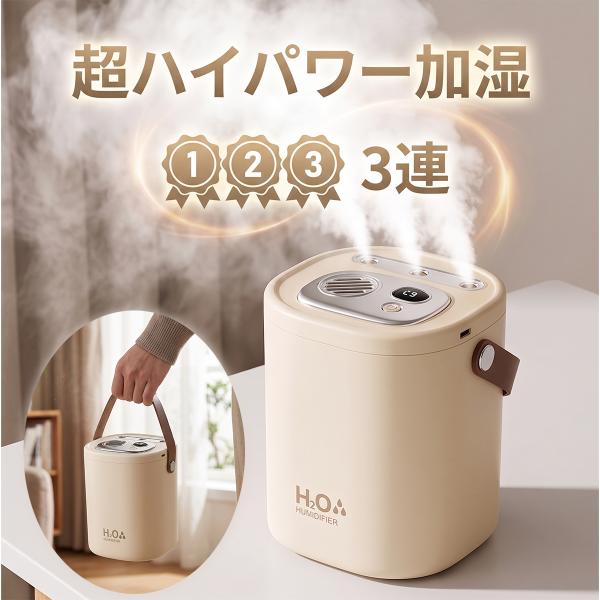 加湿器 小型 卓上 大容量 600ml 超音波式 3口噴霧 6畳対応 強力 USB充電式 【 従来品の3倍加湿量 部屋全体が潤う】 卓上加湿器 静音 コンパクト ベージュ