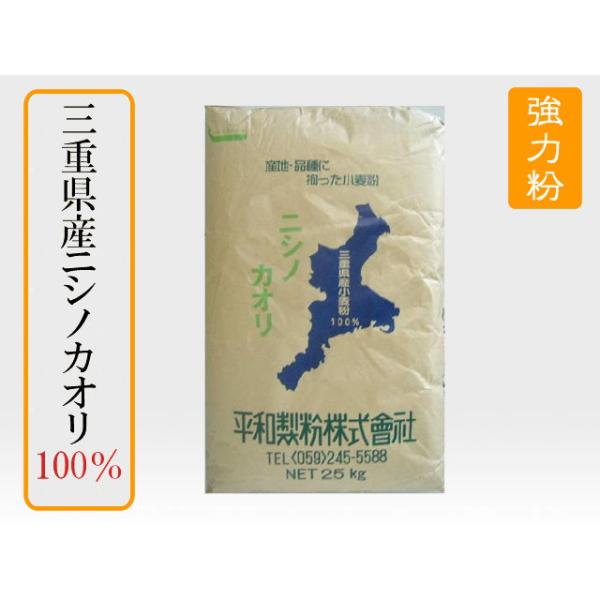 ※業務用商品の為、個人様への販売はお断りさせて頂く場合がございます。※他の商品と混載不可三重県産ニシノカオリを100%使用しています。蛋白量が多く、製パン用に最適です。商品詳細＜商品名＞ニシノカオリ＜メーカー＞平和製粉株式会社＜原材料名＞小...