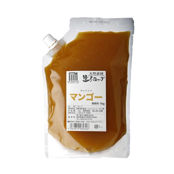 送料無料 生シロップ マンゴー(1kg×12) 業務用【冷凍便】 ※代引不可