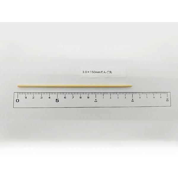 ※業務用商品の為、個人様への販売はお断りさせて頂く場合がございます。※申し訳ありませんが、少量単位での販売は行っておりません。＜商品名＞竹串 【3.0×150mm】　だんご先＜内容量＞1,000本×20束＜保存方法＞湿気を避けて常温にて保管...