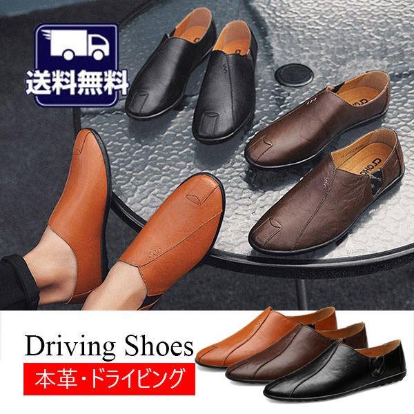 本革 ドライビングシューズ メンズ 紳士靴 本革 ローファーシューズ シンプル スリッポン フラットシューズ カジュアル 柔軟 運転 shep Convenience ヤフー店 通販 Yahoo ショッピング