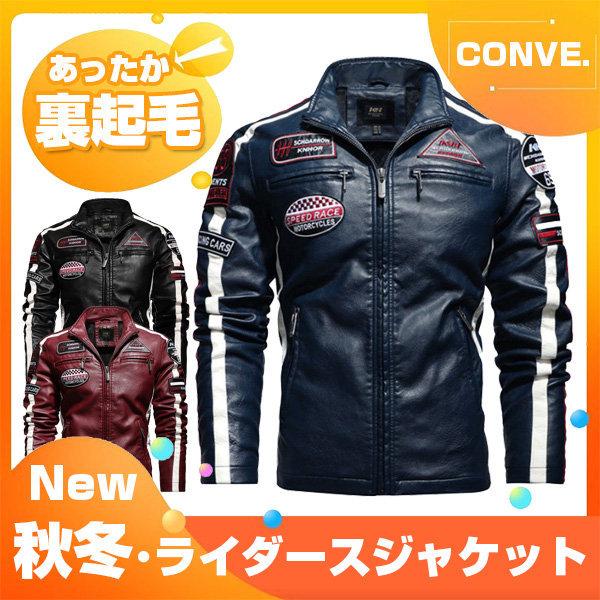 レザージャケット ライダースジャケット メンズ Puレザー 革ジャン バイクジャケット アウター 大きいサイズ 秋冬 裏起毛 暖かい ブランド 人気 新作 060conve Convenience ヤフー店 通販 Yahoo ショッピング