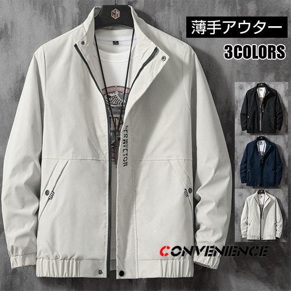 スイングトップ コーチジャケット マウンテンパーカー メンズ ジャンパー シンプル ミリタリー コート アウター 30代 40代 50代 おしゃれ  春服 立ち襟 薄手