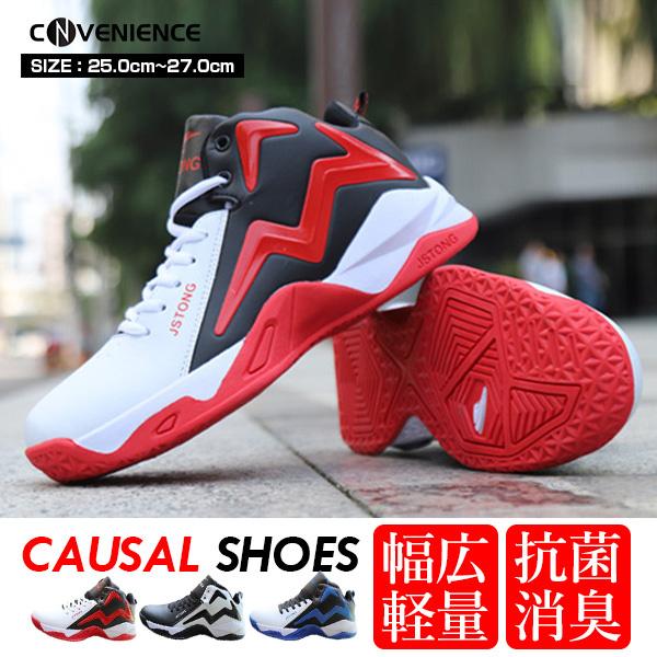 バスケットボールシューズ スニーカー スポーツシューズ メンズ 軽量 通気 幅広 大きいサイズ 運動靴 厚底 カジュアル おしゃれ 疲れにくい 大きいサイズ conve Convenience ヤフー店 通販 Yahoo ショッピング