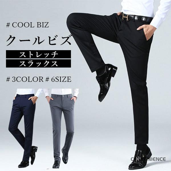 メンズ スラックス ビジネス パンツ ストレッチパンツ ロング丈 ビジネススラックス 夏 スリム 細身 通勤 イージーパンツ 洗える 大きいサイズ 送料無料 conve Convenience ヤフー店 通販 Yahoo ショッピング