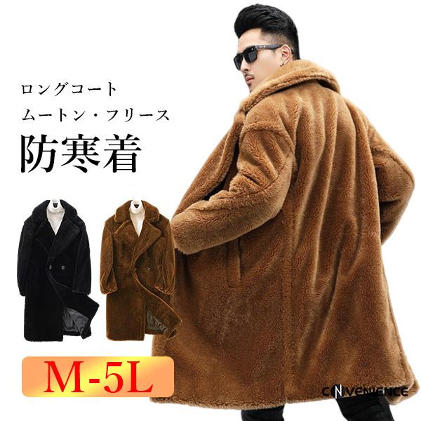 ロングコート ムートンコート フリースコート メンズ ボアコート アウター 裏ボア 裏起毛 もこもこ 冬 防寒 暖かい おしゃれ 高級 大きいサイズ 韓国風 214conve Convenience ヤフー店 通販 Yahoo ショッピング