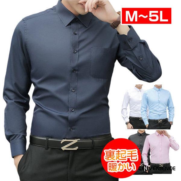 裏起毛 長袖シャツ ワイシャツ メンズ Yシャツ ボタンダウンシャツ ビジネス シャツ スリム フォーマル 形態安定 父の日 成人式 結婚式 30代 40代 50代 259convea Convenience ヤフー店 通販 Yahoo ショッピング