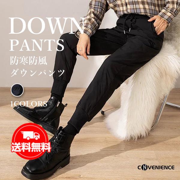 ダウンパンツ レディース 防寒パンツ 暖パン 登山パンツ ボトムス アウトドア 登山用 防寒着 部屋着 ジョガーパンツ スキニー 美脚 脚長 送料無料 2conve Convenience ヤフー店 通販 Yahoo ショッピング