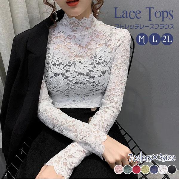 総レース トップス レース ブラウス インナー 長袖 ハイネック