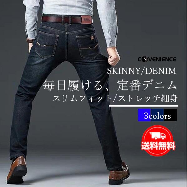 デニムパンツ スキニーデニム メンズ デニム ストレッチ ロング丈 ジーンズ カジュアル 美脚 細身 春夏 メンズファッション 代 30代 40代 Conanku Convenience ヤフー店 通販 Yahoo ショッピング