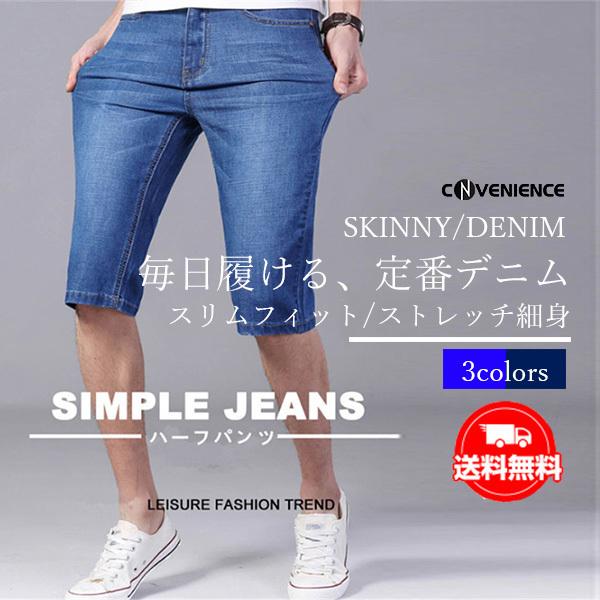 ハーフパンツ メンズ スキニーデニム ショートパンツ デニム ジーンズ スリム デニムパンツ ショーツ ストレッチ 短パン スポーツウェア 大きいサイズ 薄手 Conanku Convenience ヤフー店 通販 Yahoo ショッピング