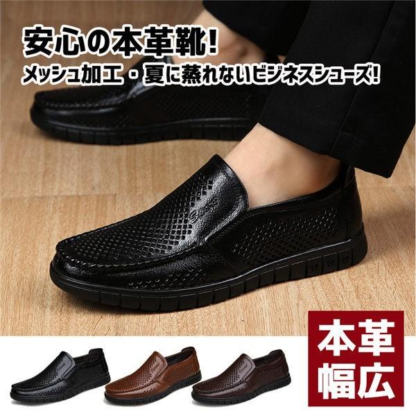 ビジネスシューズ メンズ 本革 メッシュ ビジネスシューズ 夏 通気 蒸れない カジュアルシューズ 幅広 軽量 スリッポン Convecc Convenience ヤフー店 通販 Yahoo ショッピング