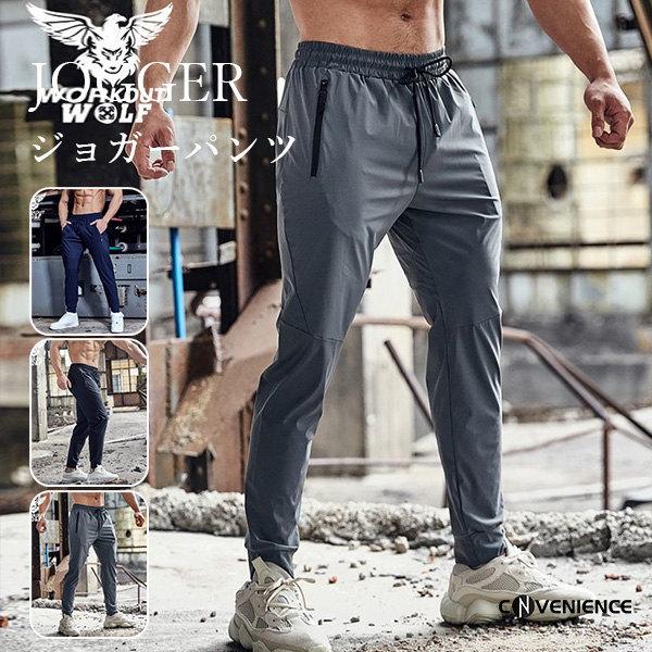 ジョガーパンツ リブパンツ 接触冷感 メンズ 夏物 スポーツパンツ フィットネス 涼しい 長ズボン 九分丈 ストレッチ 伸縮性 イージーパンツ カジュアル Coth2267 Convenience ヤフー店 通販 Yahoo ショッピング