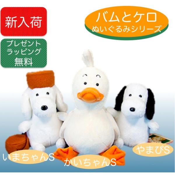 バムとケロ ぬいぐるみ いまちゃん S Fc ベビー キッズ おもちゃのcony 通販 Yahoo ショッピング
