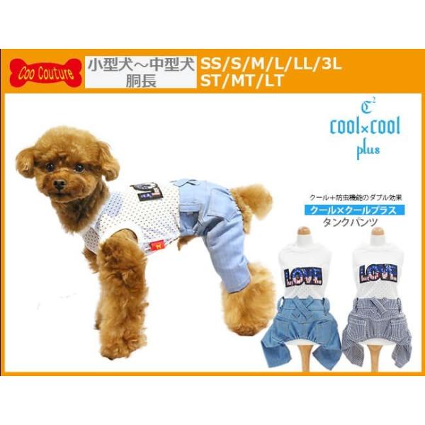 犬服 犬パンツ 19夏物新作 クール加工 防虫加工でダブルの効果 クール クールプラス タンクパンツ 2色 犬服 Buyee Buyee Japanese Proxy Service Buy From Japan Bot Online