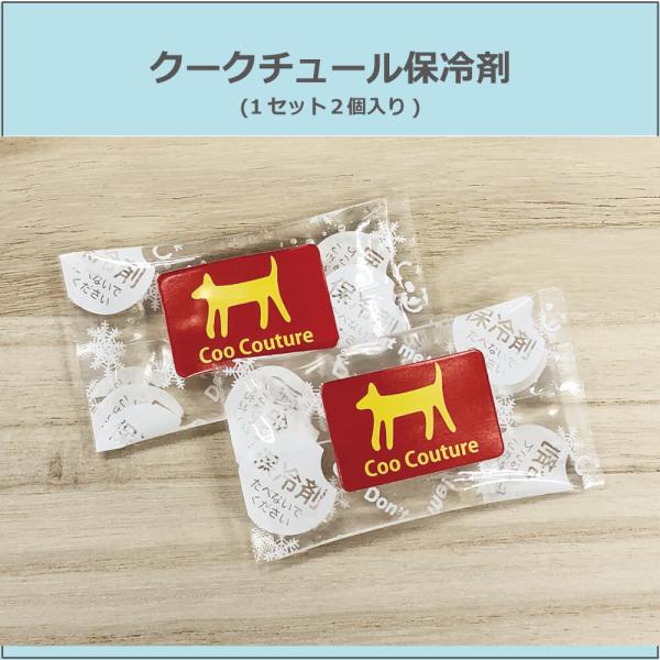 [Release date: May 17, 2021]2021年クークチュールの夏物新作グッズ?「クークチュール保冷剤」クークチュールのオリジナル保冷剤です。新発売のスーパークール×クールバンダナに付属しているものと同じです。バンダナのポ...