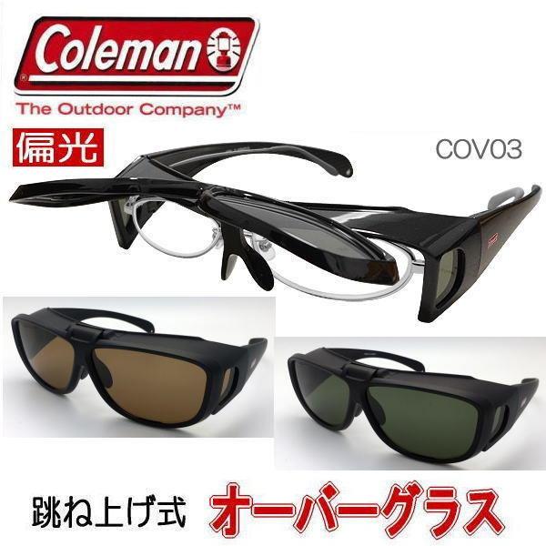 Coleman（コールマン） 【送料無料】3色 メガネの上から オーバー
