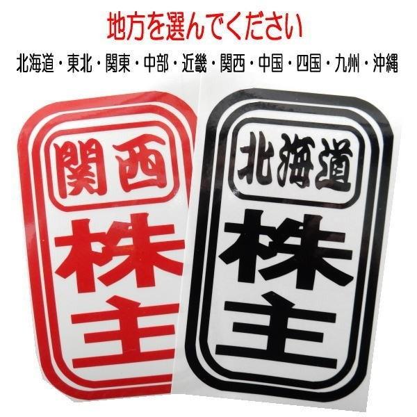 選べる都道府県 CUB カブ 株主 11カラー カッティング ステッカー