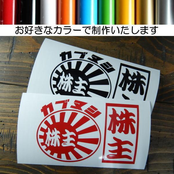 【2枚セット】CUB カブヌシ 株主 ステッカーチューン 11カラー 旭日旗 カッティング ステッカー