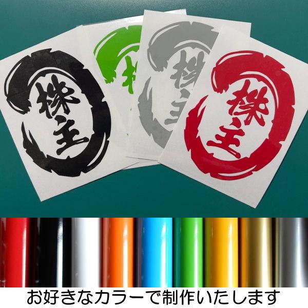 【送料無料】CUB カブヌシ 株主 ステッカーチューン 11カラー カッティング ステッカー3