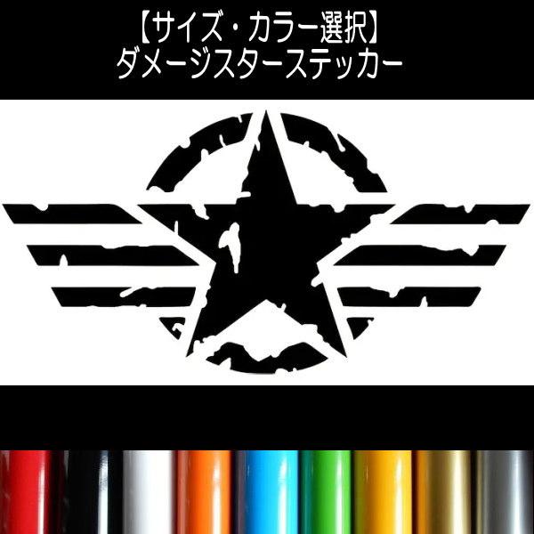 【サイズ・カラー選択】ヴィンテージ風 カッティングステッカー 四駆 ４×４ 四輪駆動 OFFROAD オフロード 4WD STAR 星 JEEP 絵文字だけが残る