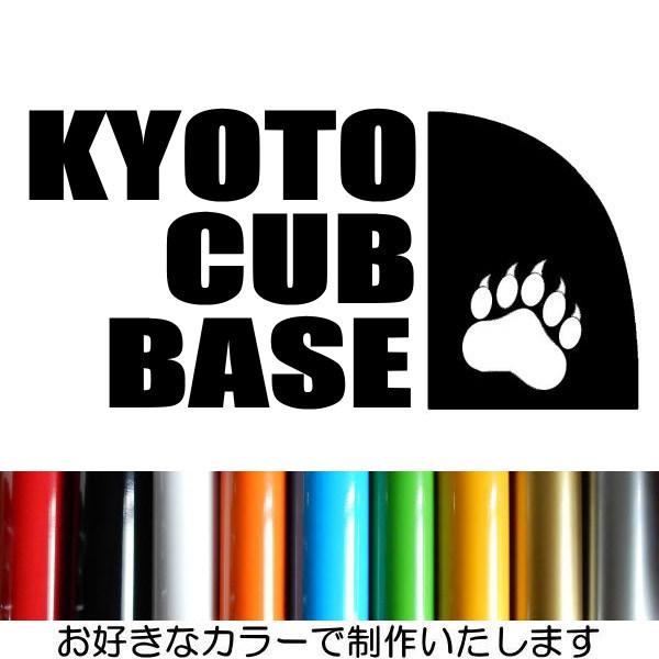 都道府県選択】 CUB BASE カブヌシ 株主 足跡 爪痕 カブミーティング