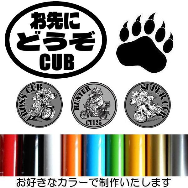HC-45 お先にどうぞ 足跡 熊 爪痕 肉球 CUB 11カラー カッティング