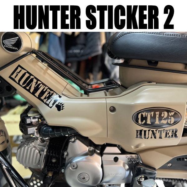 【8枚セット】HUNTER ハンター CT125 左右STIKER　CUB カブヌシ 株主 11カラー カッティング ステッカー プレゼント付き！6P-SET-2 No2