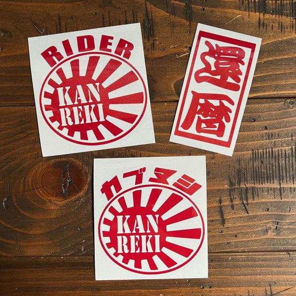 【コウスケさん】リクエスト分カッティングステッカー 多色50枚 2枚セット】OVER60 還暦 KANREKI お祝い おっさん バイカー ライダー