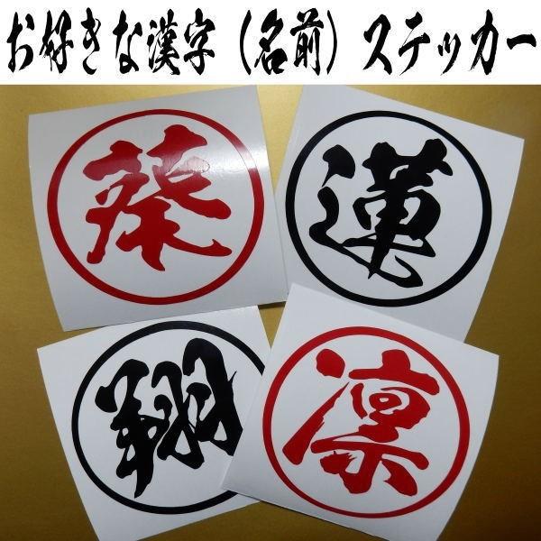 送料無料 お好きな漢字 名前 男の子 女の子 なまえ 漢字 人気アニメ鬼滅の刃の文字 シール ステッカー カッティング 文字だけが残る 9カラー Name Sticker Coo 通販 Yahoo ショッピング