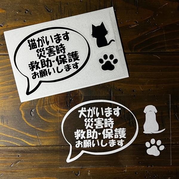 猫 犬がいます 災害時救助・保護をお願いします ペットレスキュー pet rescue いぬ ねこ 玄関 車 防水ステッカー