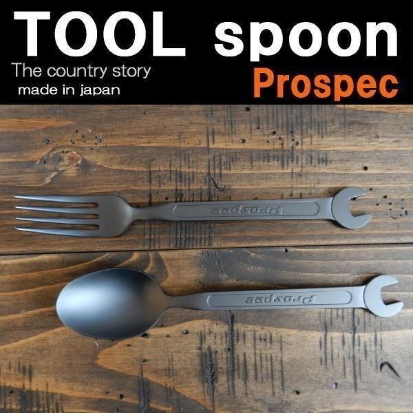 レンチ型 TOOL スプーン＆フォーク スパナ型 キッチン用品 カトラリー