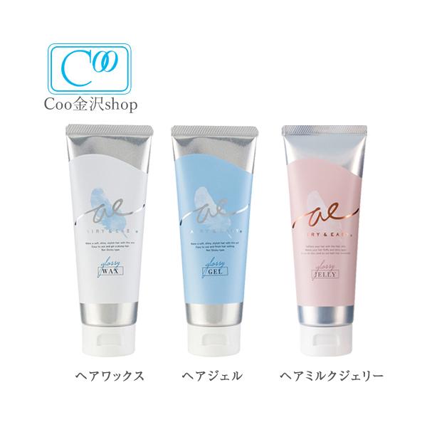 AIRY ＆ EASY（エアリー＆イージー） グロッシー ヘアワックス