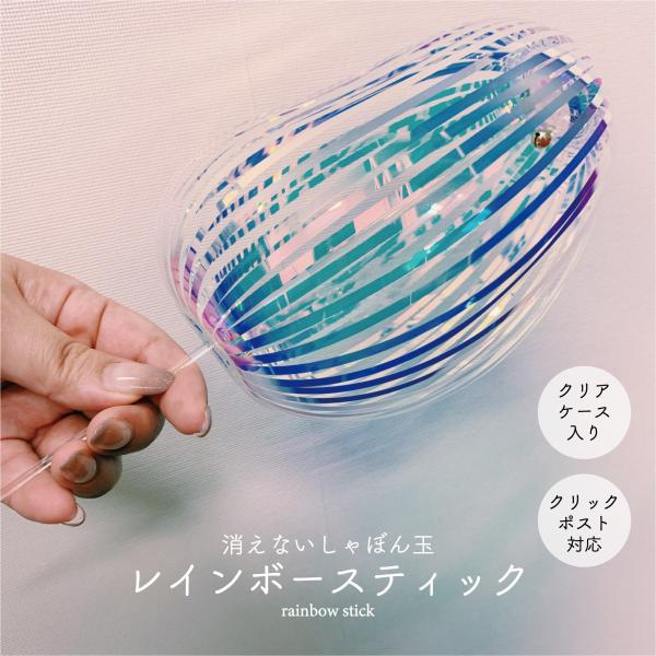 おもちゃインテリアレインボースティックrainbowstickホログラム消えないシャボン玉こどもmoma Cooing 通販 Yahoo ショッピング