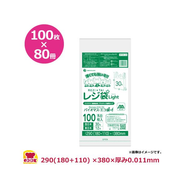 バイオマスプラスチック使用レジ袋 乳白 30号 厚0.011mm 100枚×80冊 BPRSK-30(送料無料、代引不可) :bprsk-30:厨房道具・卓上用品shop cookcook! - 通販 - Yahoo!ショッピング バイオマスプラスチック使用レジ袋 乳白 30号 厚0.011mm 100枚×80冊 BPRSK-30(送料無料、代引不可) :bprsk-30:厨房道具・卓上用品shop cookcook! - 通販 - Yahoo!ショッピング