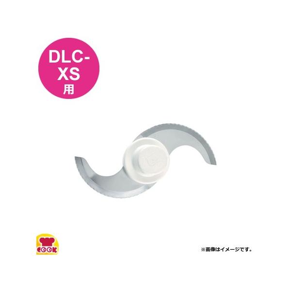 クイジナート DLC-XS用部品 メタルブレード DLC-301BI（送料無料