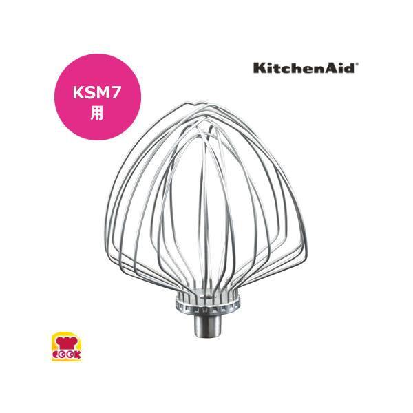 キッチンエイド　KSM7用ホイッパー(11 本ワイヤーホイップ)未使用！ キッチンエイドの11本タイプワイヤーホイップ