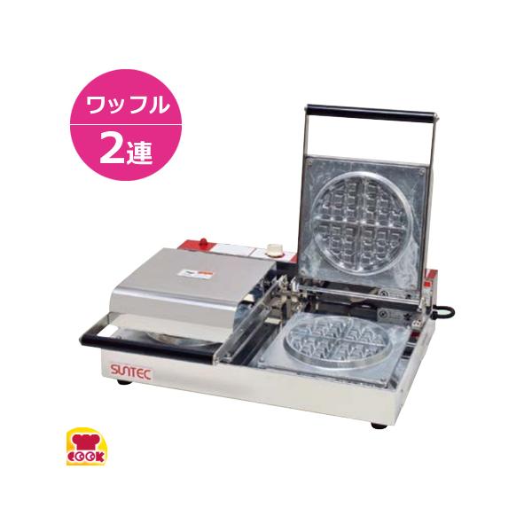 210925) 厨房用品／サンテック／ベルジャンワッフルベーカー／ SBW-200