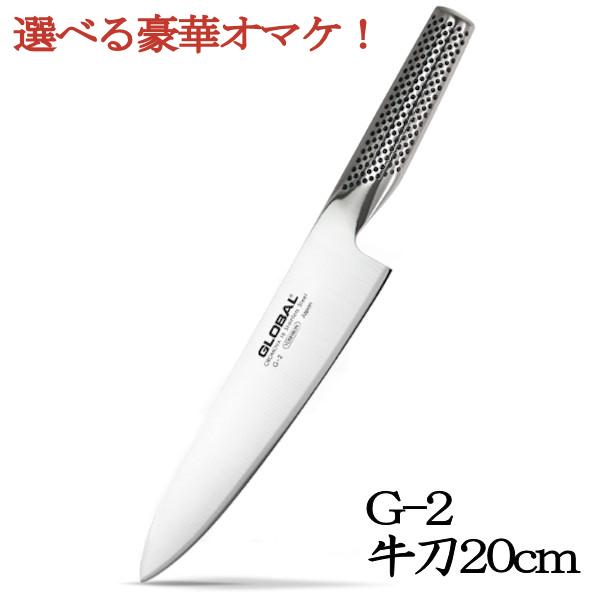 吉田金属工業 GLOBAL 牛刀 20cm G-2 (包丁) 価格比較 - 価格.com