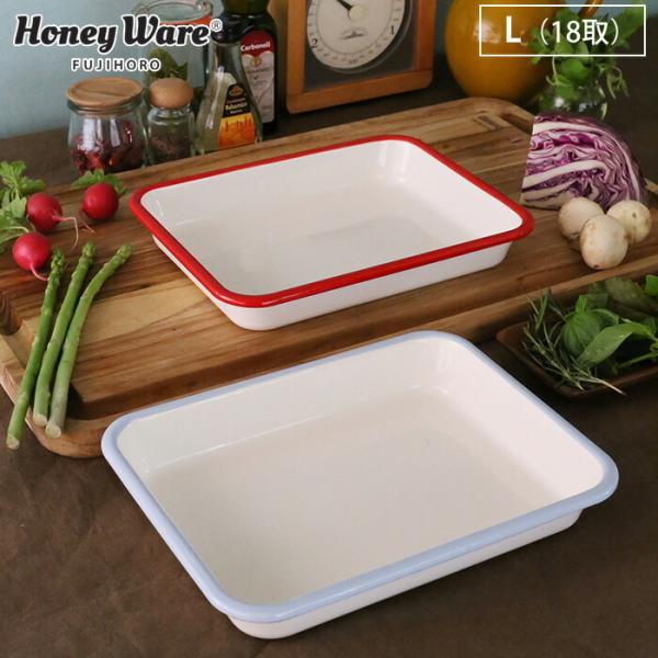 ■カラーホワイト／レッド■サイズ（約）275×215×40mm■重量（約）0.55kg■材質ほうろう用鋼板■製造富士ホーロー■商品説明ホーローのなめらかな質感と確かな機能性。ホーローは食材のにおいが移りにくく、酸に強いので料理の下ごしらえに...