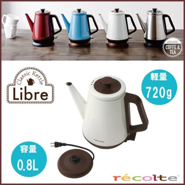 レコルト　電気ケトル クラシックケトルリーブル レコルト 電気ケトル : クッキングクロッカ
