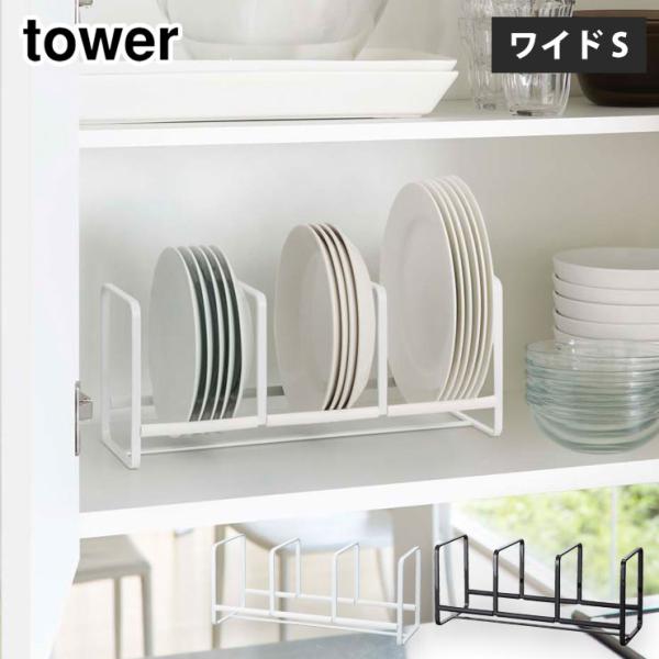 ■カラーホワイト 3147／ブラック 3148■材質「本体」スチール（粉体塗装）、「ストッパー」シリコーン■サイズ「W」約33 × 「D」約12.5 × 「H」 約14cm■対応サイズ直径15?20cmまでの中皿・小皿■商品説明小皿・中皿を...