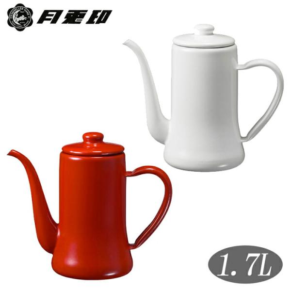 月兎印 スリムポット 1.7L ホワイト・レッド IH対応 野田琺瑯 ホーロー