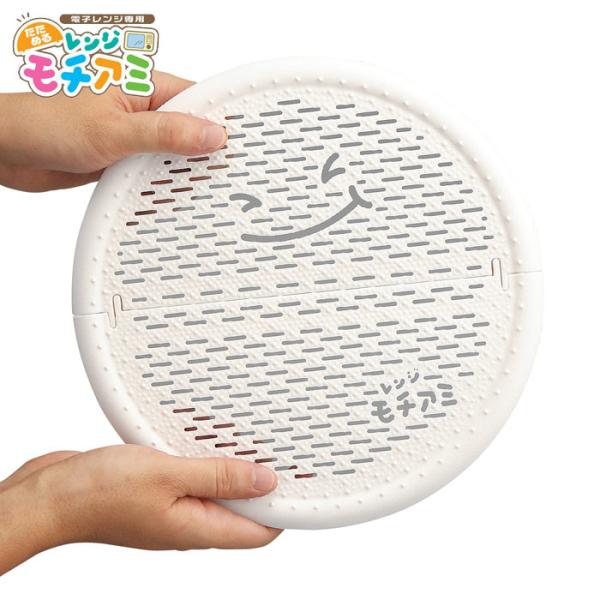 ■品名たためるレンジモチアミ RE951■サイズ使用時：247×247×21mm折畳時：247×133×25mm■材質ポリプロピレン（耐熱温度120℃／耐冷温度−20℃）■商品説明電子レンジでアッという間にふっくらおもち！しかも、おもちがく...